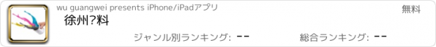 おすすめアプリ 徐州涂料