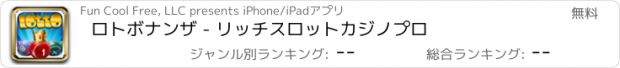 おすすめアプリ ロトボナンザ - リッチスロットカジノプロ