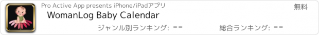 おすすめアプリ WomanLog Baby Calendar