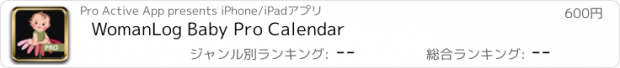 おすすめアプリ WomanLog Baby Pro Calendar