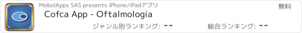 おすすめアプリ Cofca App - Oftalmologia