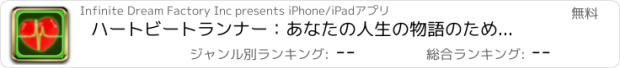 おすすめアプリ ハートビートランナー：あなたの人生の物語のための病院の医師の実行 - 無料版
