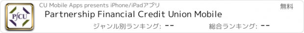 おすすめアプリ Partnership Financial Credit Union Mobile