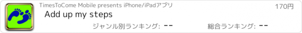おすすめアプリ Add up my steps