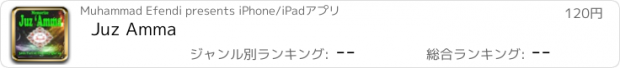 おすすめアプリ Juz Amma