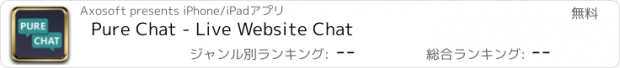 おすすめアプリ Pure Chat - Live Website Chat