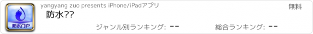 おすすめアプリ 防水门户