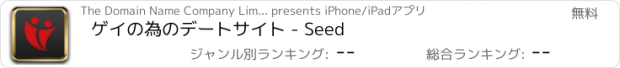 おすすめアプリ ゲイの為のデートサイト - Seed