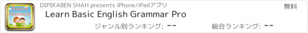 おすすめアプリ Learn Basic English Grammar Pro