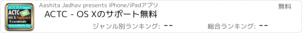 おすすめアプリ ACTC - OS Xのサポート無料