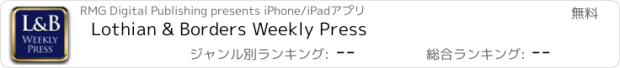 おすすめアプリ Lothian & Borders Weekly Press