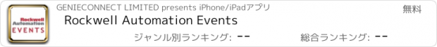 おすすめアプリ Rockwell Automation Events