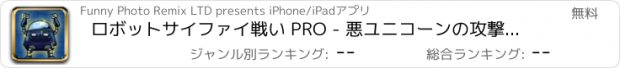 おすすめアプリ ロボットサイファイ戦い PRO - 悪ユニコーンの攻撃から生き残る