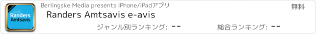 おすすめアプリ Randers Amtsavis e-avis