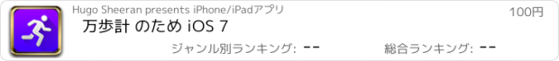 おすすめアプリ 万歩計 のため iOS 7