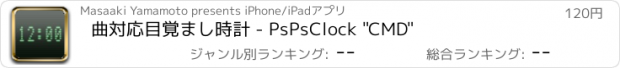 おすすめアプリ 曲対応目覚まし時計 - PsPsClock "CMD"