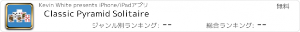 おすすめアプリ Classic Pyramid Solitaire