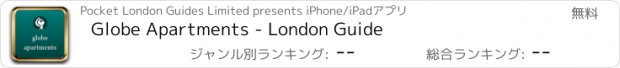 おすすめアプリ Globe Apartments - London Guide