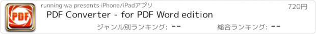 おすすめアプリ PDF Converter - for PDF Word edition