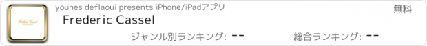 おすすめアプリ Frederic Cassel