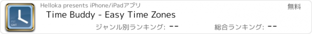 おすすめアプリ Time Buddy - Easy Time Zones