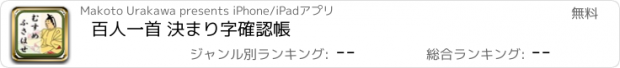 おすすめアプリ 百人一首 決まり字確認帳