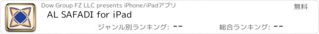 おすすめアプリ AL SAFADI for iPad
