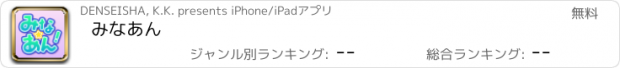 おすすめアプリ みなあん