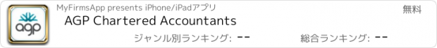 おすすめアプリ AGP Chartered Accountants