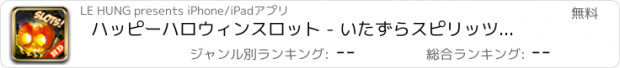 おすすめアプリ ハッピーハロウィンスロット - いたずらスピリッツHDの夜