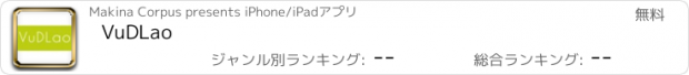 おすすめアプリ VuDLao