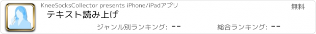 おすすめアプリ テキスト読み上げ