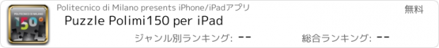 おすすめアプリ Puzzle Polimi150 per iPad