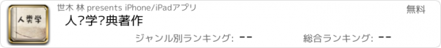 おすすめアプリ 人类学经典著作