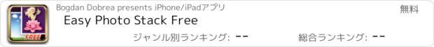 おすすめアプリ Easy Photo Stack Free