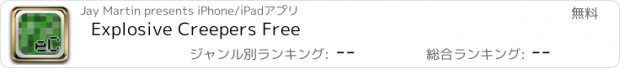 おすすめアプリ Explosive Creepers Free