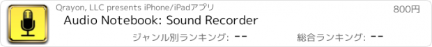 おすすめアプリ Audio Notebook: Sound Recorder