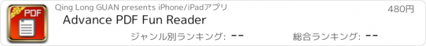 おすすめアプリ Advance PDF Fun Reader