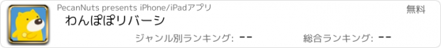 おすすめアプリ わんぽぽリバーシ