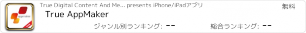 おすすめアプリ True AppMaker