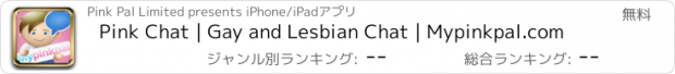 おすすめアプリ Pink Chat | Gay and Lesbian Chat | Mypinkpal.com