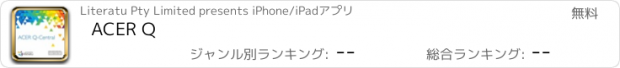 おすすめアプリ ACER Q