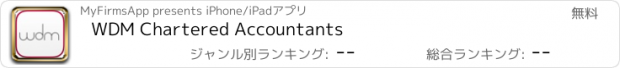 おすすめアプリ WDM Chartered Accountants