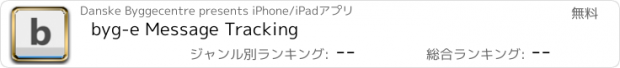 おすすめアプリ byg-e Message Tracking