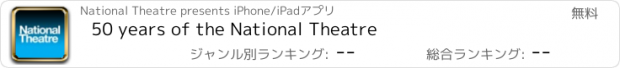 おすすめアプリ 50 years of the National Theatre