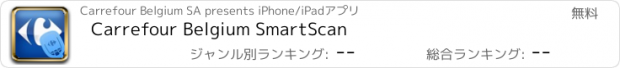 おすすめアプリ Carrefour Belgium SmartScan