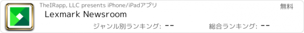 おすすめアプリ Lexmark Newsroom