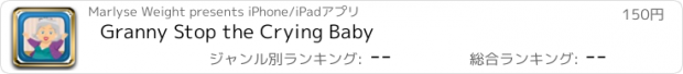 おすすめアプリ Granny Stop the Crying Baby