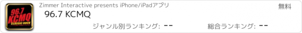 おすすめアプリ 96.7 KCMQ