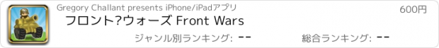 おすすめアプリ フロント·ウォーズ Front Wars